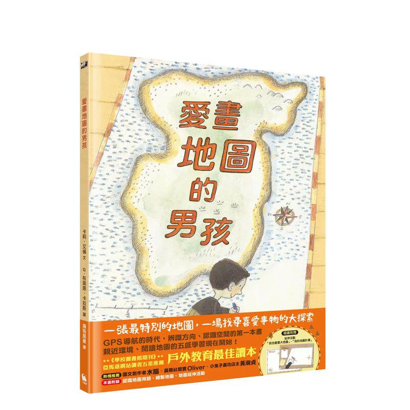 【预售】爱画地图的男孩 台版原版中文繁体儿童青少年读物 卡莉．艾伦 城邦-小麦田 善本图书