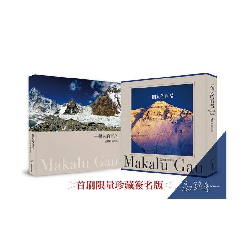 【现货】一个人的百岳：高铭和摄影集 台版原版艺术类原版书-摄影 高铭和 城邦-商周出版 善本图书