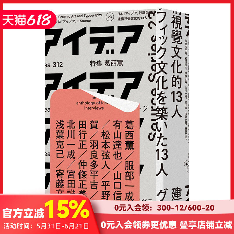 【预售】建構視覺文化的13人 王志弘SOURCE书系 日本平面設計 港台原版图书籍进口台版正版
