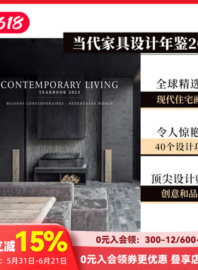 【现货】当代家具设计年鉴2023 Contemporary Living Yearbook 2023 英文原版进口建筑住宅公寓室内家居设计 善本图书