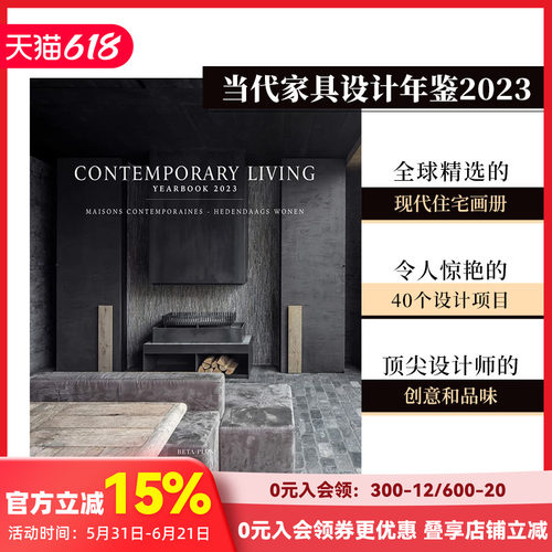 当代家具设计年鉴2023英文