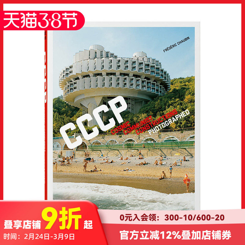 【现货】【TASCHEN】弗雷德里克&middot;舒宾：CCCP 90座前苏联建筑摄影 Frederic Chaubin. 英文原版进口艺术设计作品集 善本图书
