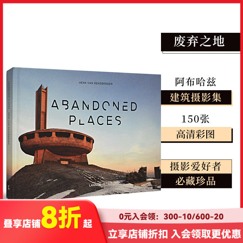 【现货】废弃之地:阿布哈兹建筑摄影集 Abandoned Places 东欧前苏联 废墟摄影师亨克&middot;范&middot;任斯伯格 英文艺术设计画册 善本图书