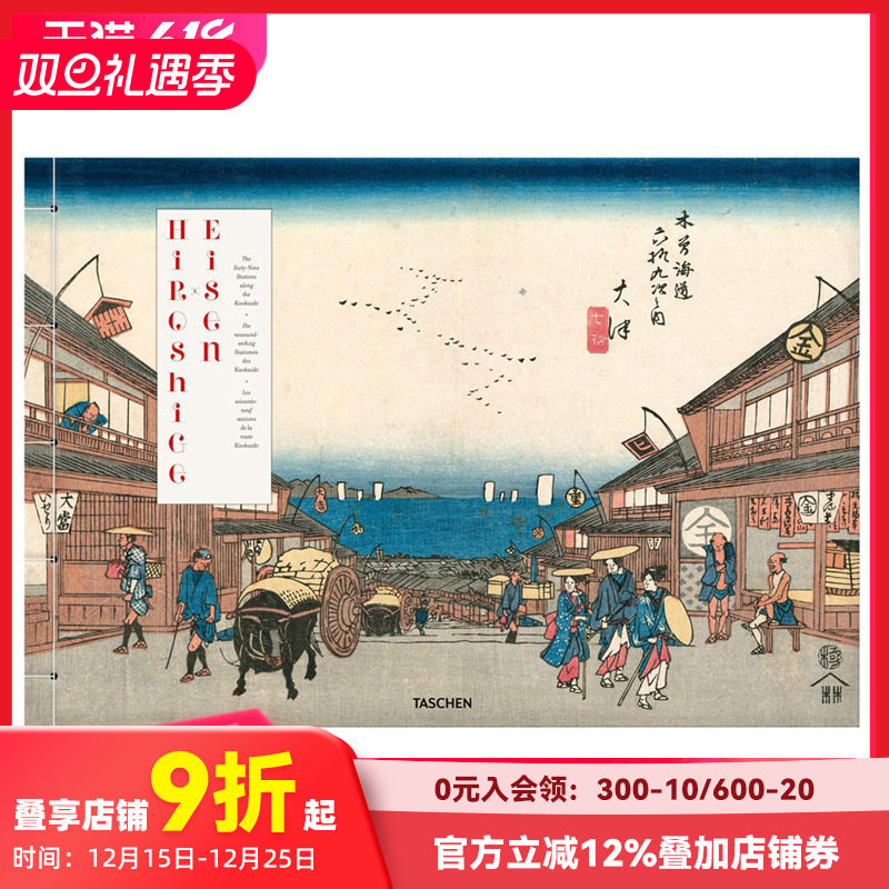 【现货】[TASCHEN]Hiroshige & Eisen: The Sixty-Nine Stations Along the Kisokaido歌川广重和溪齐英泉 日本浮世绘大师画作