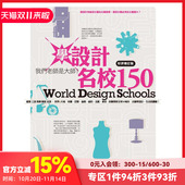 现货 港台原版 正版 Vie编辑部 学设计名校150 麦浩斯 设计综合 图书籍台版 繁体中文 善本图书