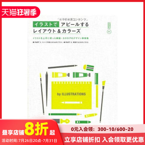 【现货】Layout&Colors appealing by Illustrations，版式与色彩：插画