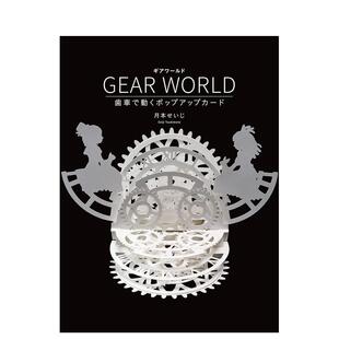 现货 生日卡片制作图书 GEAR 手工贺卡DIY 善本图书 WORLD齿轮世界立体卡片歯車で動くポップアップカ—ド日文原版