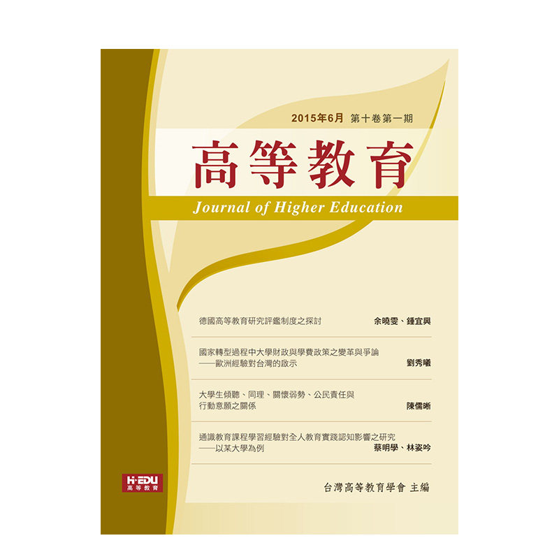 【订阅】 高等教育期刊 国内教育系专业学术杂志 繁体中文版 年订2期 F130 善本图书