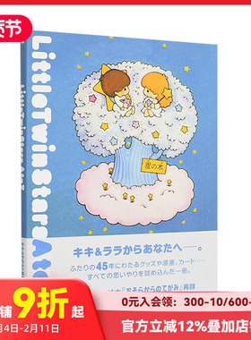 【预售】小小双子星A to Z LittleTwinStars A to Z 进口日文原版 卡通漫画