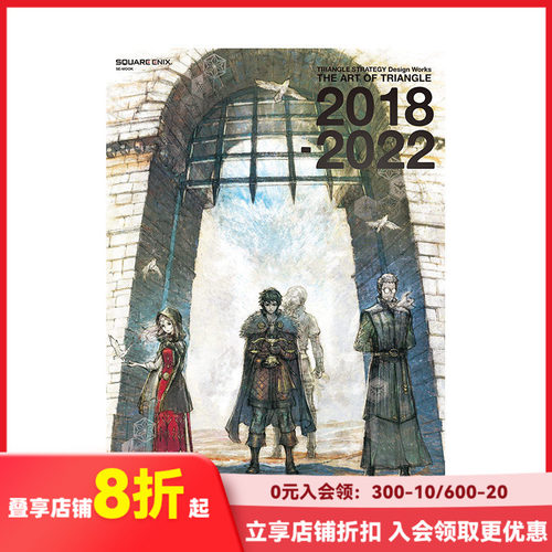 【现货】三角战略 官方游戏设定集 原画集 TRIANGLE STRATEGY Design Works 日文原版进口画册画集 善本图书