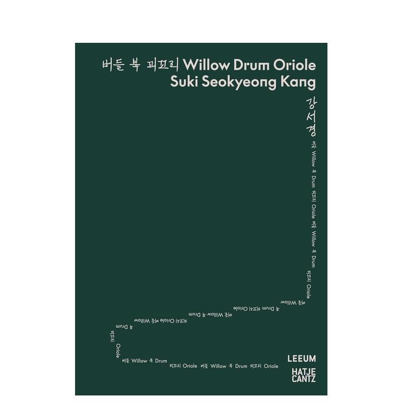 【预售】韩国艺术家康瑞璟：柳树鼓展览 Suki Seokyeong Kang Willow Drum Oriole 原版英文艺术画册画集