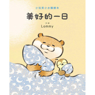 善本图书 漫画 港台原版 美好 台湾角川 正版 小玩笑小水獭绘本 繁体中文 Lommy 图书台版 现货 一日