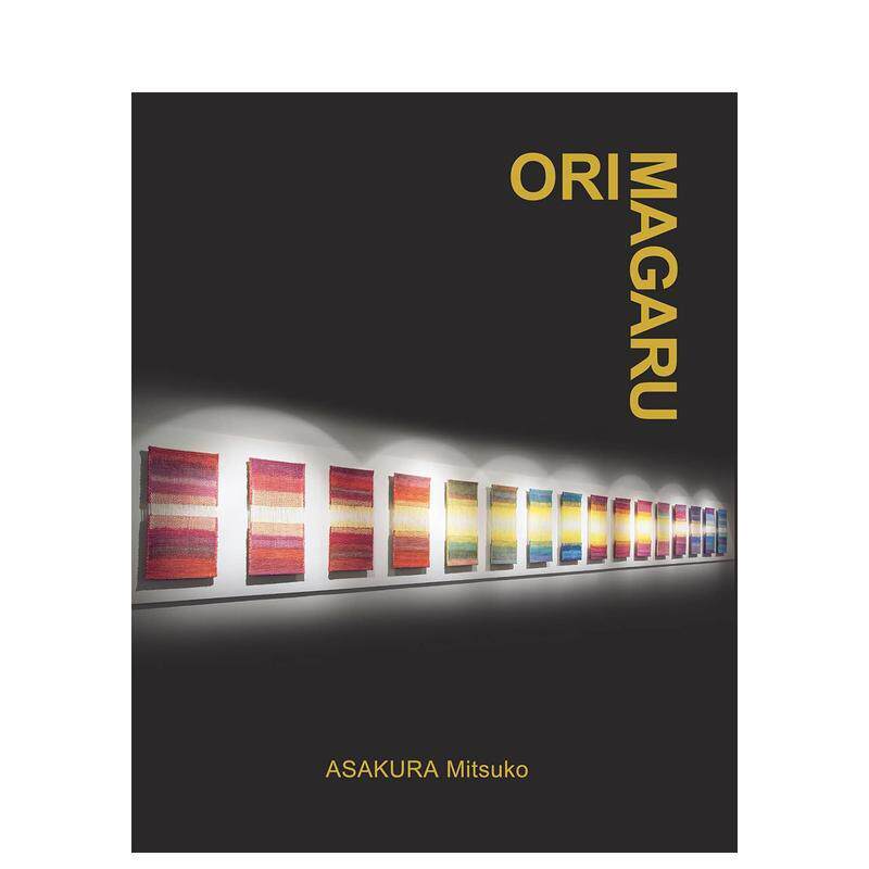 【现货】朝仓美津子作品集：编织和折叠 織り曲がる ORIMAGARU 日本原版进口艺术创新民艺工艺 青幻舎 善本图书