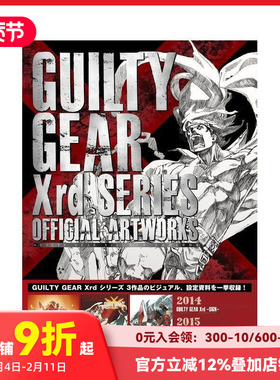 【现货】罪恶装备Xrd系列 官方设定资料集 GUILTY GEAR Xrdシリーズ 公式設定資料集 原版日文游戏设定集