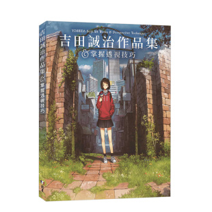 预售 Seiji 吉田誠治作品集&掌握透視技巧 插画绘画技法 Yoshida 港台原版