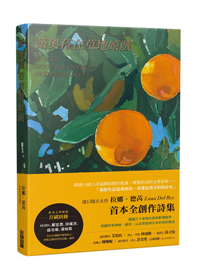【现货】Lanadelrey拉娜·德雷诗集【中英对照版】：薇奥菈在草地嬉戏 打雷姐全创作影像诗歌集 拉娜德芮港台原版繁体中文文学