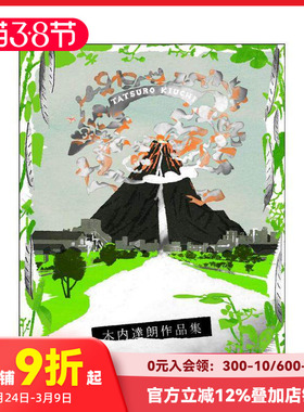 【预售】日本插画师 木内達朗木内达朗作品集 TATSURO KIUCHI 日文原版