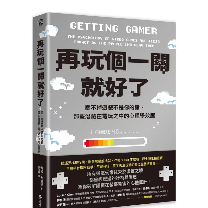 再玩个一关就好了：关不掉游戏不