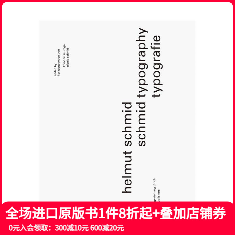 赫尔穆特·施密德：字体设计