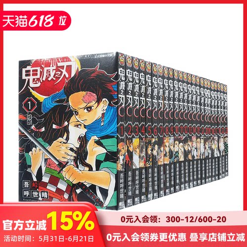 鬼灭之刃1-23完（可单拍）