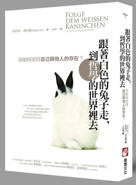 【现货】 跟着白色的兔子走，到哲学的世界里去 港台原版图书籍台版正版繁体中文 菲利普·希伯尔 哲学 橡实文化 善本图书