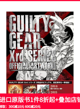 【现货】罪恶装备Xrd系列 官方设定资料集 GUILTY GEAR Xrdシリーズ 公式設定資料集 原版日文游戏设定集