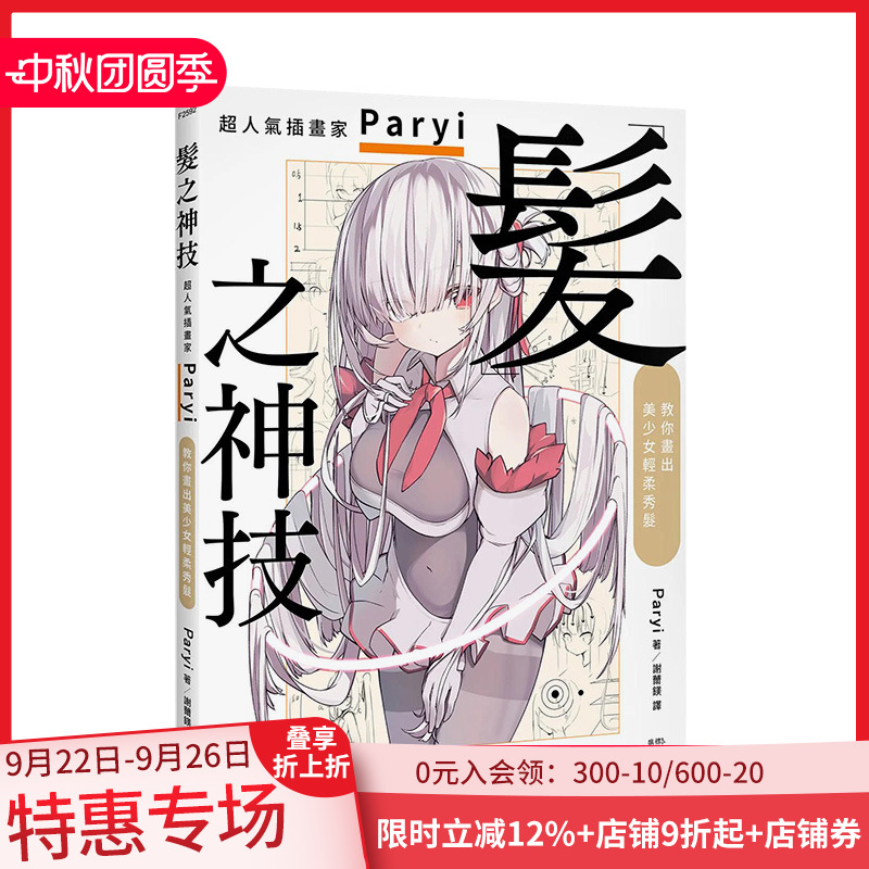 教你画出美少女轻柔秀发