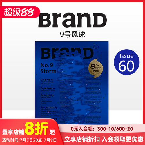 BranD 2021年06期