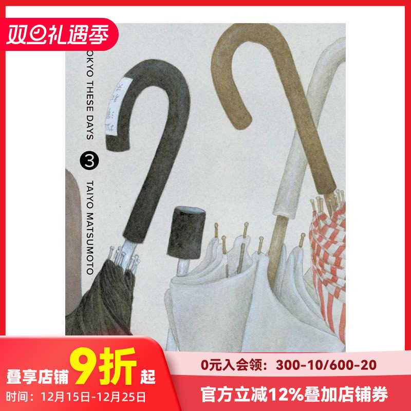 【松本大洋】东京平常日 卷3