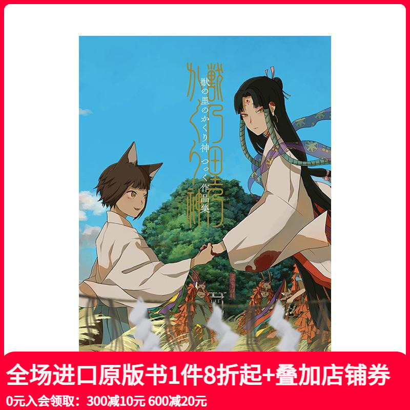 日式和风插画 つっく作品集 獣