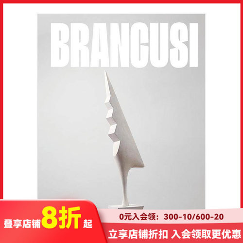 康斯坦丁&middot;布朗库西 Branc