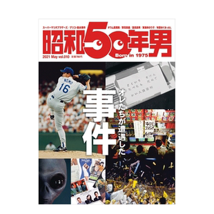 【XJ】【订阅】 昭和50年男 日本回顾童年漫画杂志 日本日文版 年订6期 E653 善本图书