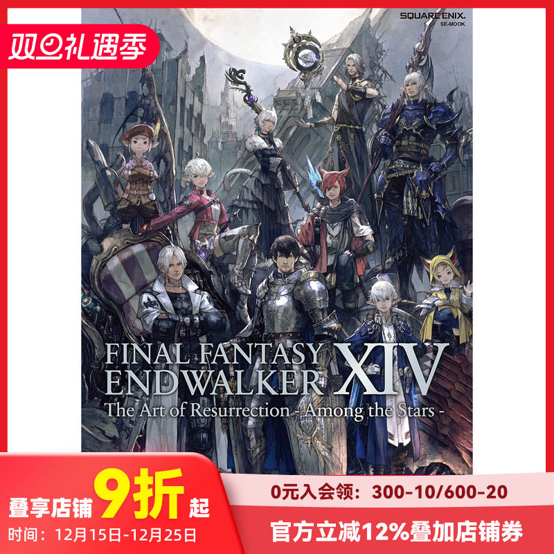 最终幻想XIV晓月的终焉日文游戏