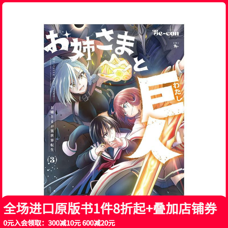 大小姐转生进入异世界 3 お姉