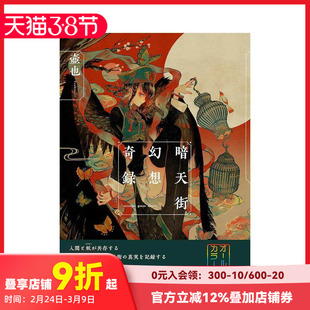 【预售】壶也壺也漫画插画集暗天街幻想奇录日文原版 暗天街幻想奇録