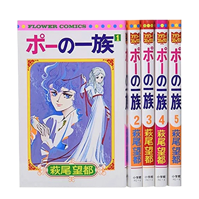 【预售】萩尾望都 波族傳奇（隨套附贈精美封面书签組） ポーの一族 少女漫畫之神代表作再版 港台原版