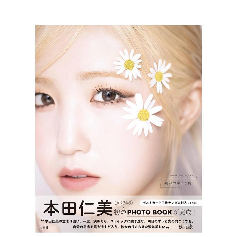 本田仁美(AKB48)第一本写