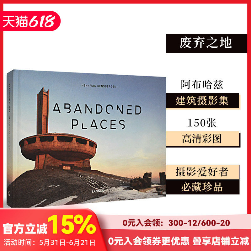 【现货】废弃之地:阿布哈兹建筑摄影集 Abandoned Places 东欧前苏联 废墟摄影师亨克&middot;范&middot;任斯伯格 英文艺术设计画册 善本图书