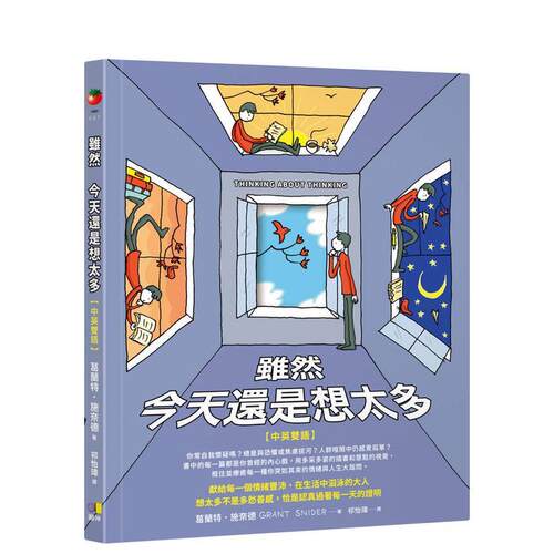 虽然 今天还是想太多【中英双语