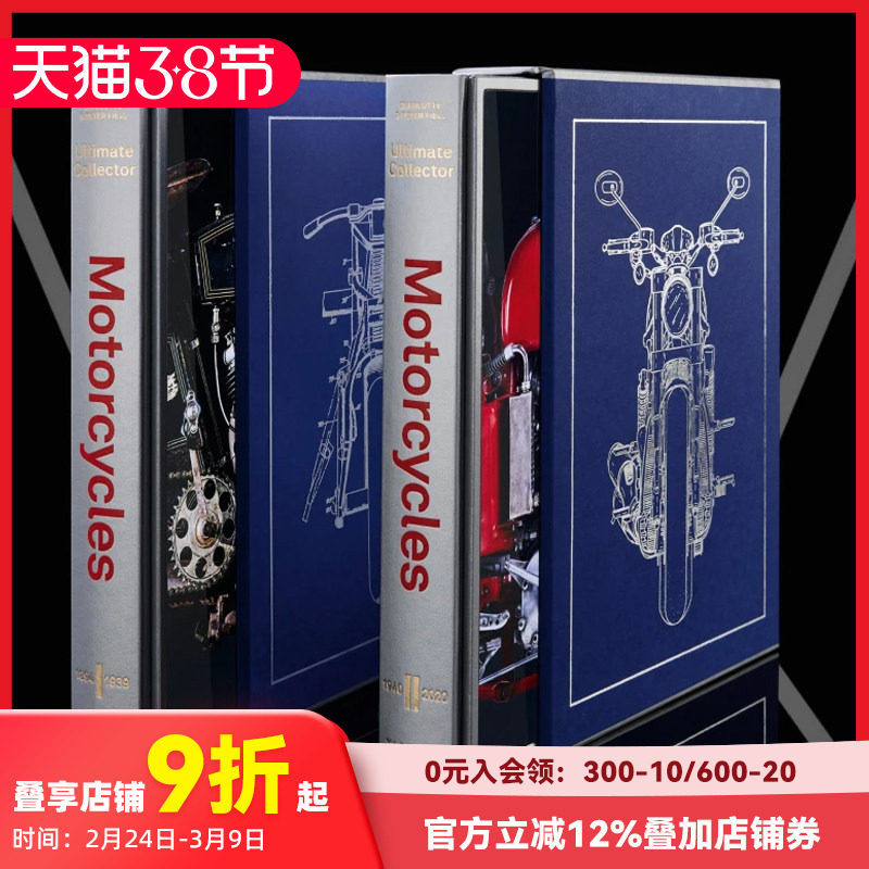【现货】【TASCHEN限量版】d极摩托车收藏（一套两册） Ultimate Collector Motorcycles 进口原版英文产品设计艺术 善本图书