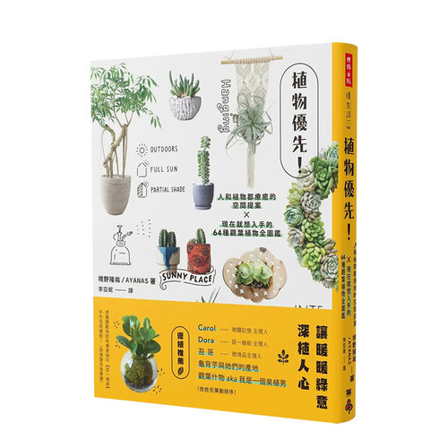 植物优先人和植物都疗愈的空间