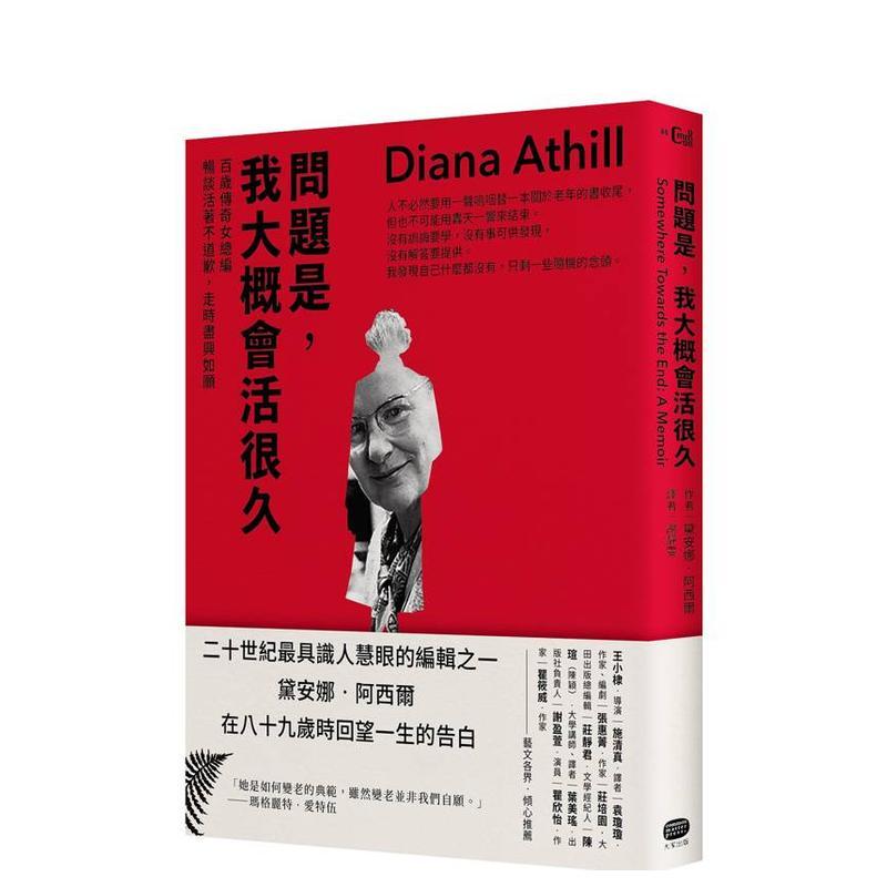 问题是，我大概会活很久：百岁传