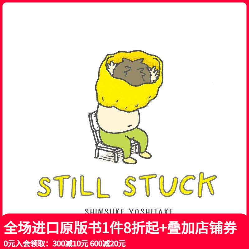 卡住了 Still Stuck