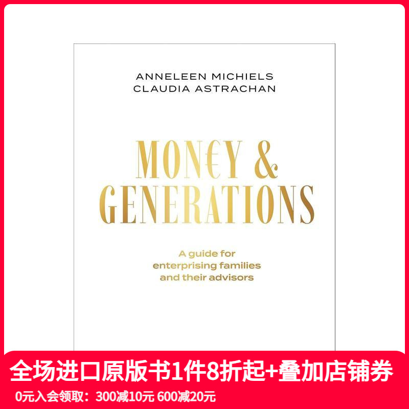 财富与世代：进取家族及其顾问指