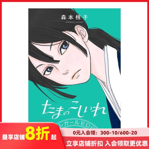 玉姬的出嫁 2 たまのこしいれ