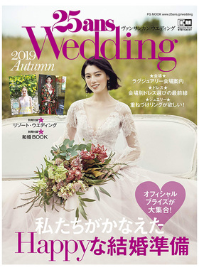 【订阅】 25ans wedding 女性时尚杂志 日本日文原版 年订4期 D562 善本图书