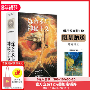 【现货】【SendPoints】【世界图书馆 】炼金术与神秘主义  中文简体正版原版艺术画册画集 TASCHEN中文版 善本出版图书