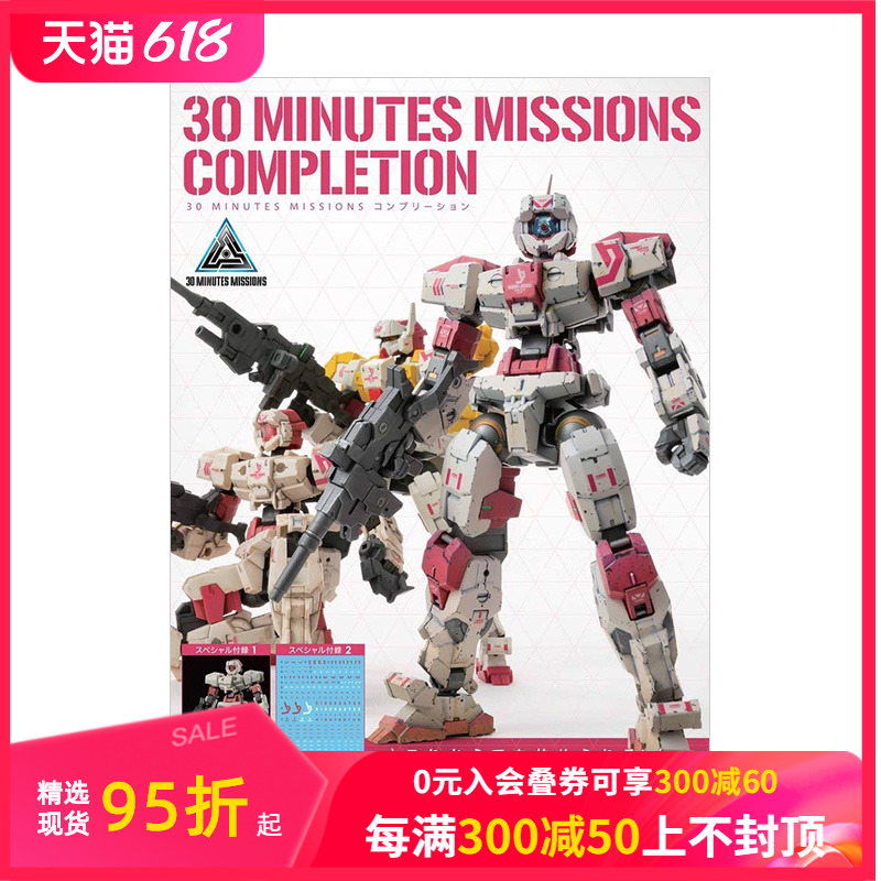 【现货】30 MINUTES MISSIONS原创组装模型完全资料设定集 30MM 1/144 eEXM-17 ALTO阿鲁托奥鲁托 万代高达 日本原版进口手工