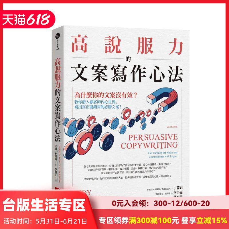 【现货】高说服力的文案写作心法:为什么你的文案没有效? 台版原版中文繁体行销企划 安迪?麥斯蘭 城邦-經濟新潮社
