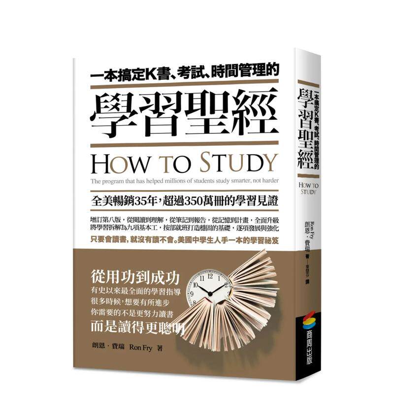 【预售】一本搞定K书、考试、时间管理的学习 台版原版中文繁体学习类 朗恩?费瑞 城邦-商周出版 善本图书